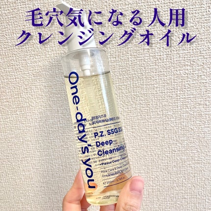 ワンデイズユー ディープクレンジグオイル/One-day's you/オイルクレンジングを使ったクチコミ(1枚目)