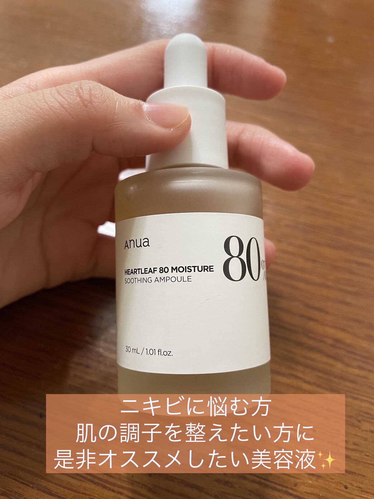 ドクダミ80％スージングアンプル/Anua/美容液を使ったクチコミ（1枚目）