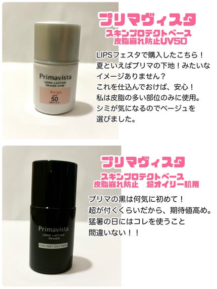 スキンプロテクトベース<皮脂くずれ防止> 超オイリー肌用/プリマヴィスタ/化粧下地を使ったクチコミ(2枚目)