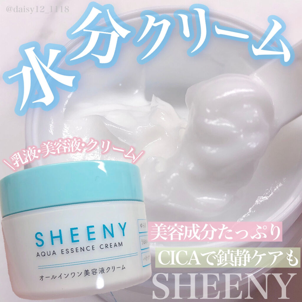 アクアエッセンスクリーム/SHEENY/フェイスクリームを使ったクチコミ（1枚目）