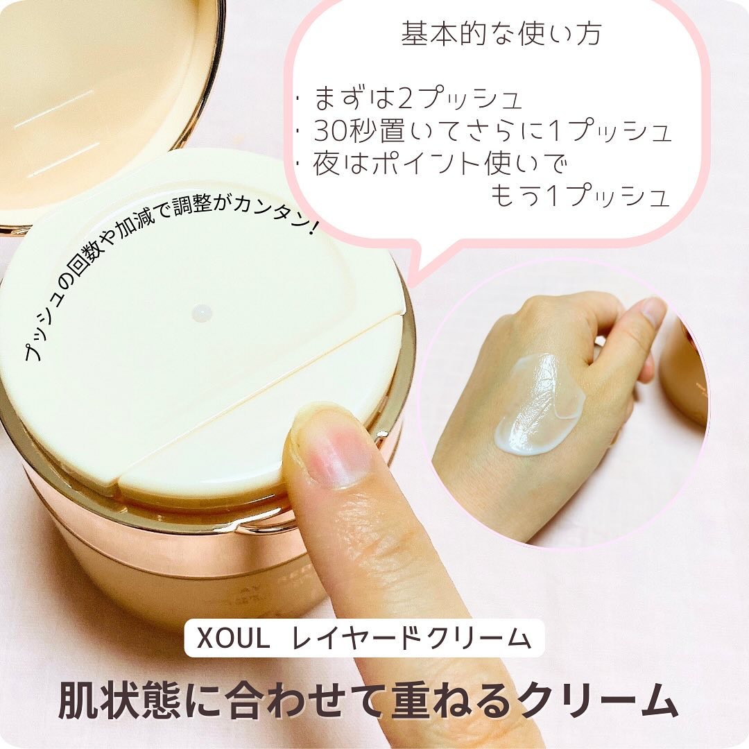 レイヤードクリーム/XOUL/フェイスクリームを使ったクチコミ（2枚目）