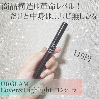 UR GLAM　COVER＆HIGHLIGHT CONCEALER/U R GLAM/コンシーラーを使ったクチコミ（1枚目）