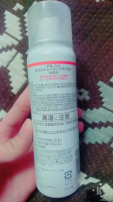 クー・サイエンスビューティ P's スパ ミストウォーターのクチコミ「こんばんはー(・∀・)ノ
今回も使いきったのでレビューさせて頂きます。
コスメ福袋に入ってた１.....」（2枚目）