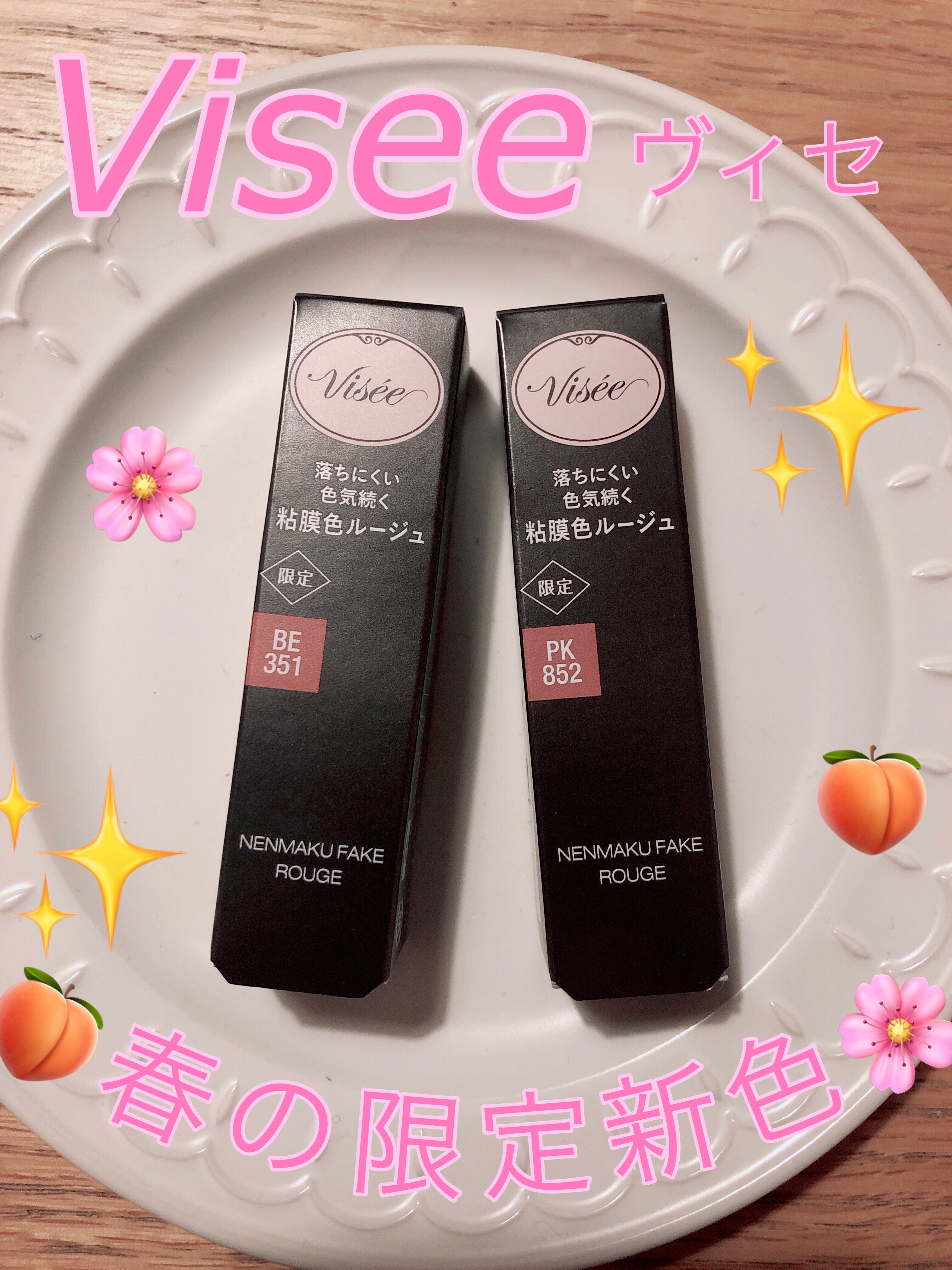 ネンマクフェイク ルージュ/Visée/口紅を使ったクチコミ（1枚目）