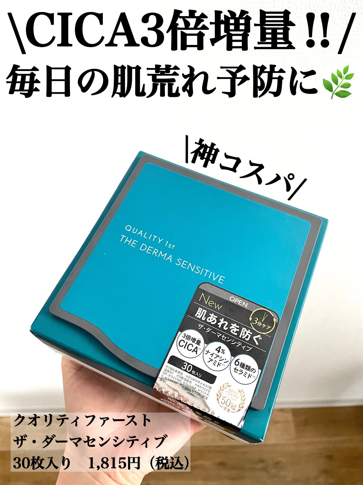 ザ・ダーマセンシティブ/クオリティファースト/シートマスク・パックを使ったクチコミ(1枚目)