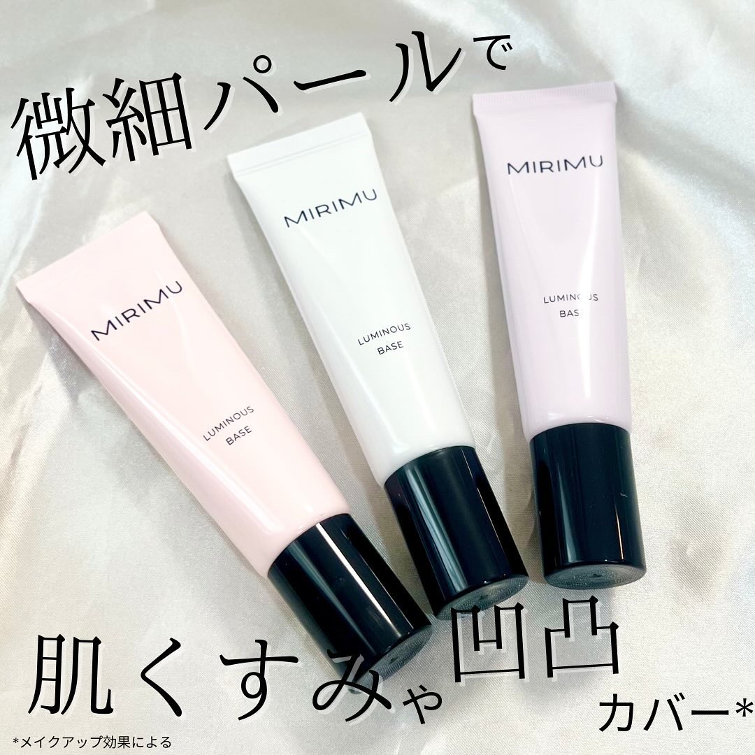 ルミナスベース ストロボ/MIRIMU/化粧下地を使ったクチコミ（2枚目）