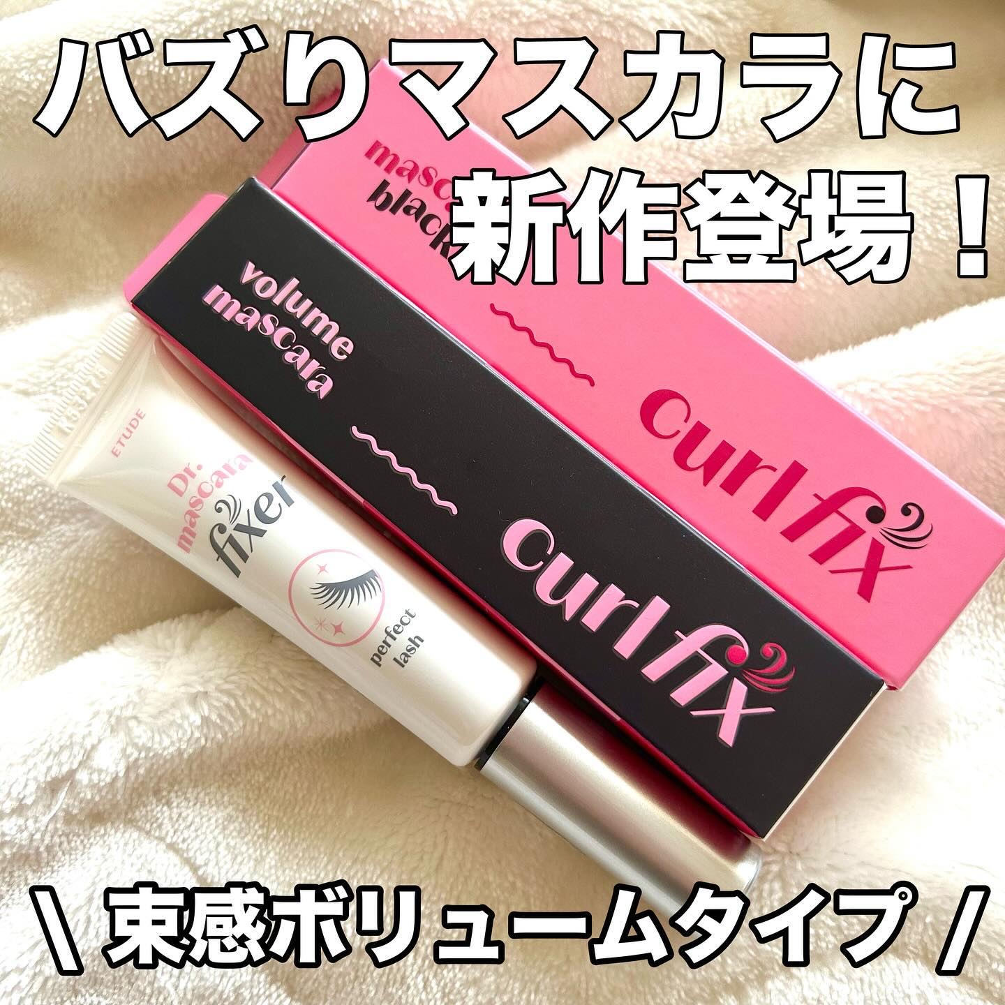 マスカラフィクサー パーフェクトラッシュ/ETUDE/マスカラ下地を使ったクチコミ（1枚目）