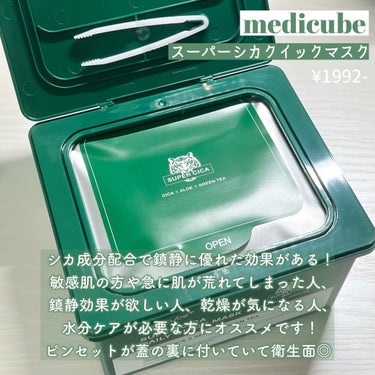 スーパーシカクイックマスクパック/MEDICUBE/シートマスク・パックを使ったクチコミ（2枚目）