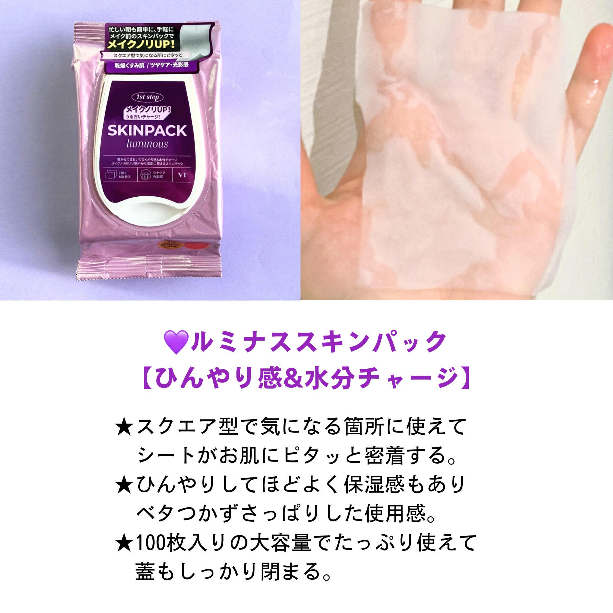 ルミナススキンパック/VT/シートマスク・パックを使ったクチコミ（2枚目）