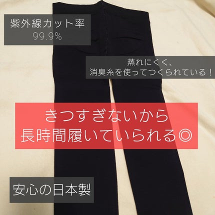 EMICLEAIR アミュレスリム 着圧レギンスのクチコミ「アミュレスリムをお試しさせて頂きました🎁
【商品の説明】
・UVカット率99.9%
・日本製.....」(2枚目)