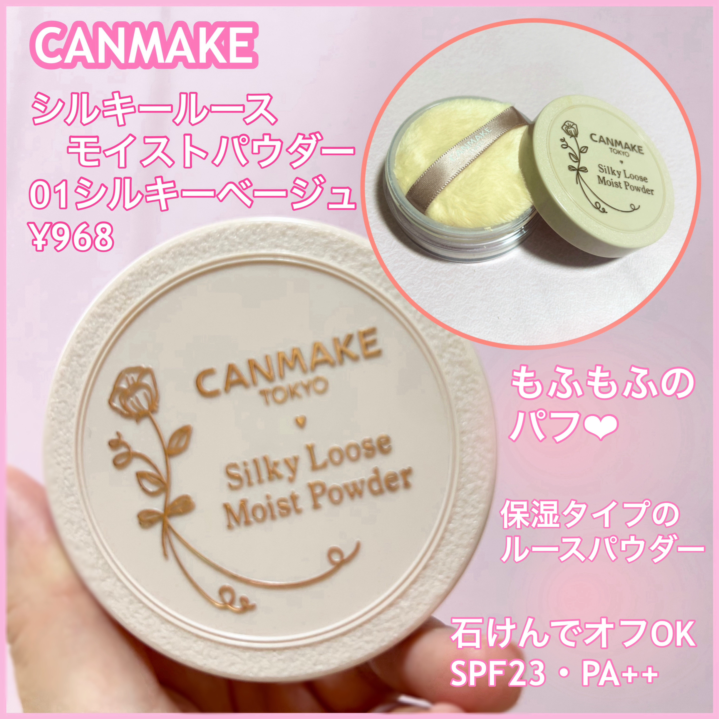 シルキールースモイストパウダー/キャンメイク/ルースパウダーを使ったクチコミ（1枚目）