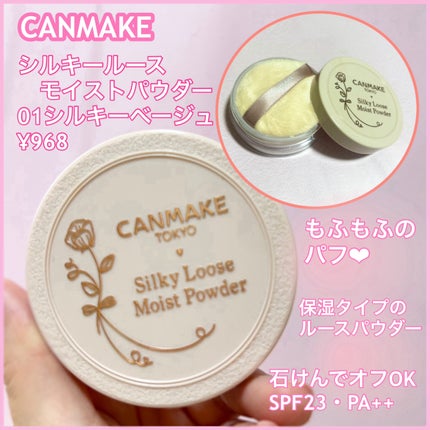 シルキールースモイストパウダー/キャンメイク/ルースパウダーを使ったクチコミ(1枚目)