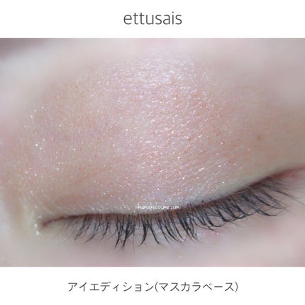 エテュセ アイエディション (マスカラベース)/ettusais/マスカラ下地を使ったクチコミ(6枚目)