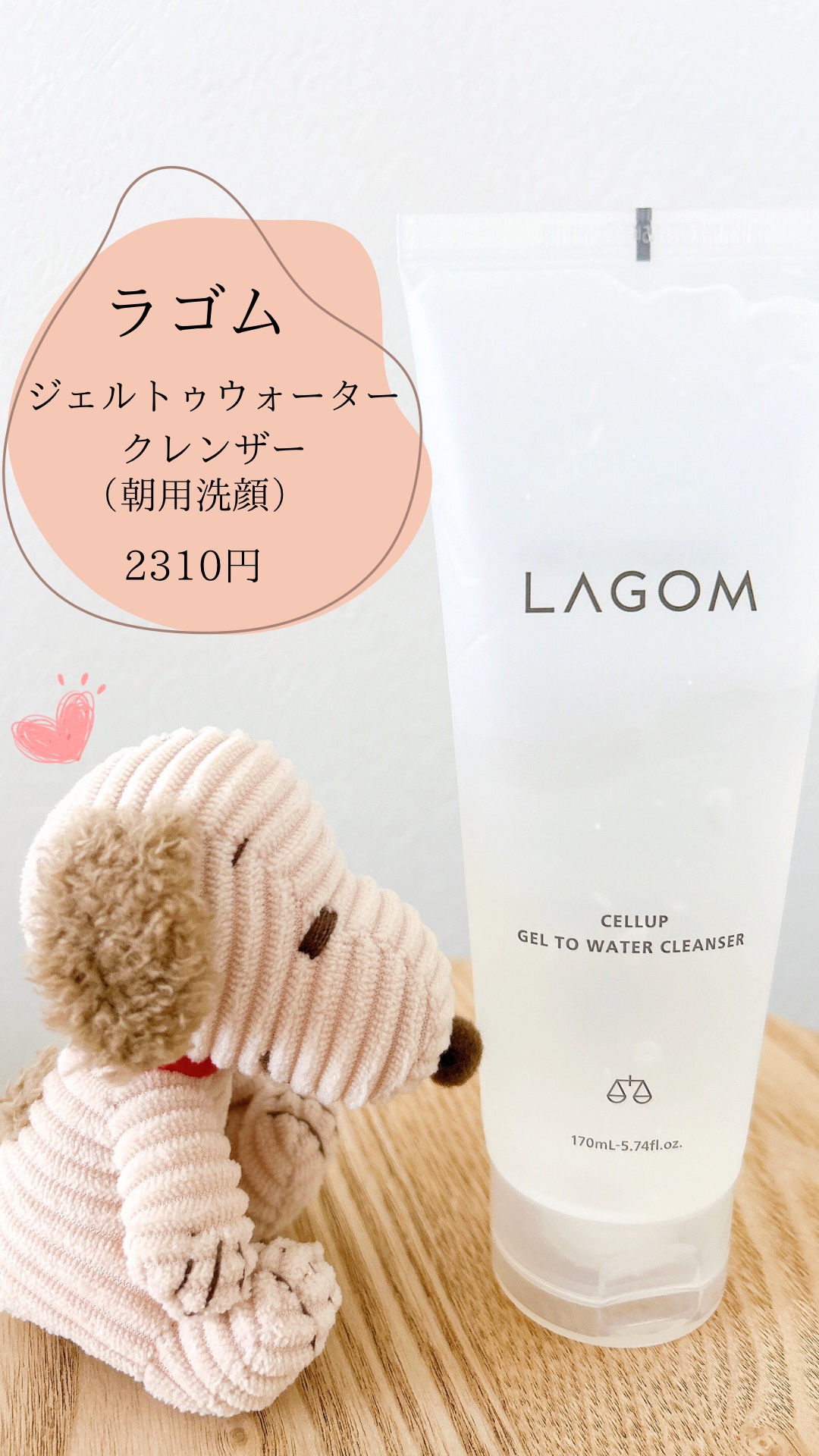 ラゴム ジェルトゥウォーター クレンザー(朝用洗顔)/LAGOM /その他洗顔料を使ったクチコミ（1枚目）
