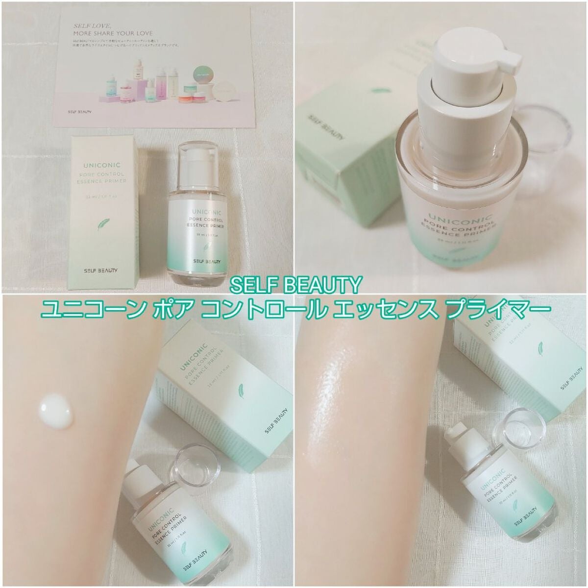 ユニコーン ポア コントロールエッセンスプライマー/SELF BEAUTY/美容液を使ったクチコミ(1枚目)