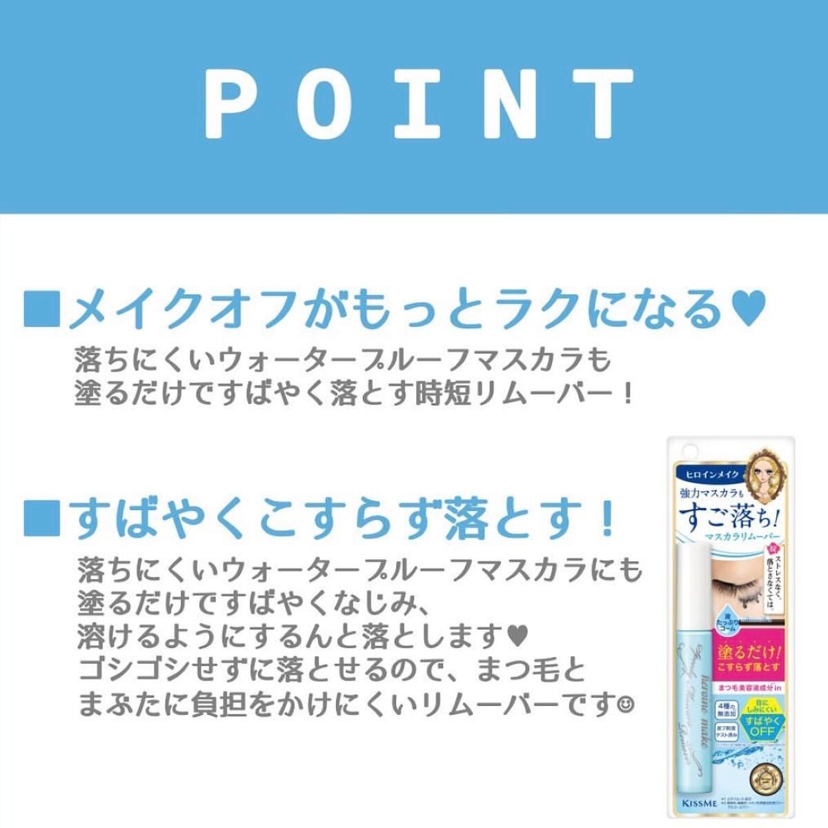 ヒロインメイクSP スピーディーマスカラリムーバー/ヒロインメイク/ポイントメイクリムーバーを使ったクチコミ(2枚目)