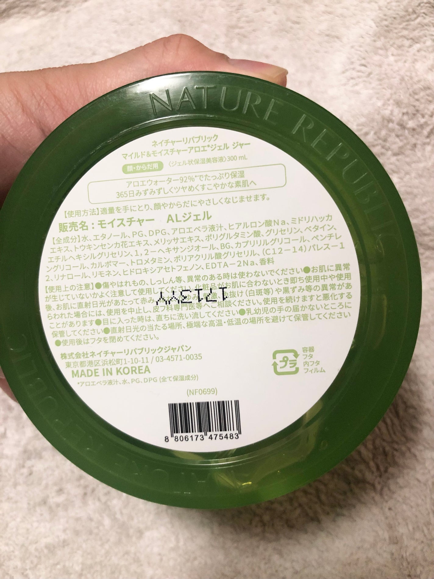 マイルド&モイスチャーアロエジェル/ネイチャーリパブリック/ボディローションを使ったクチコミ(4枚目)