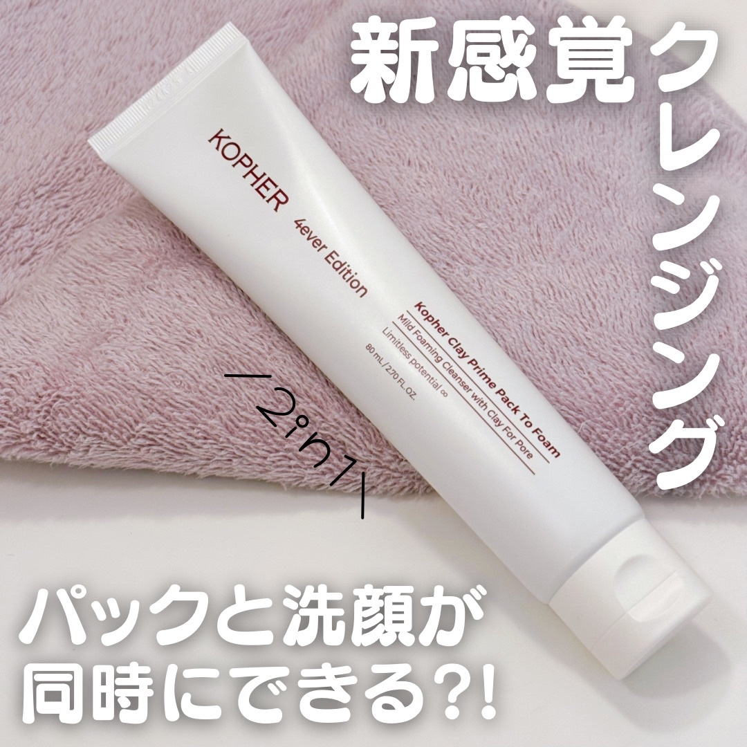 Clay Prime Pack To Foam/KOPHER/洗顔フォームを使ったクチコミ（1枚目）