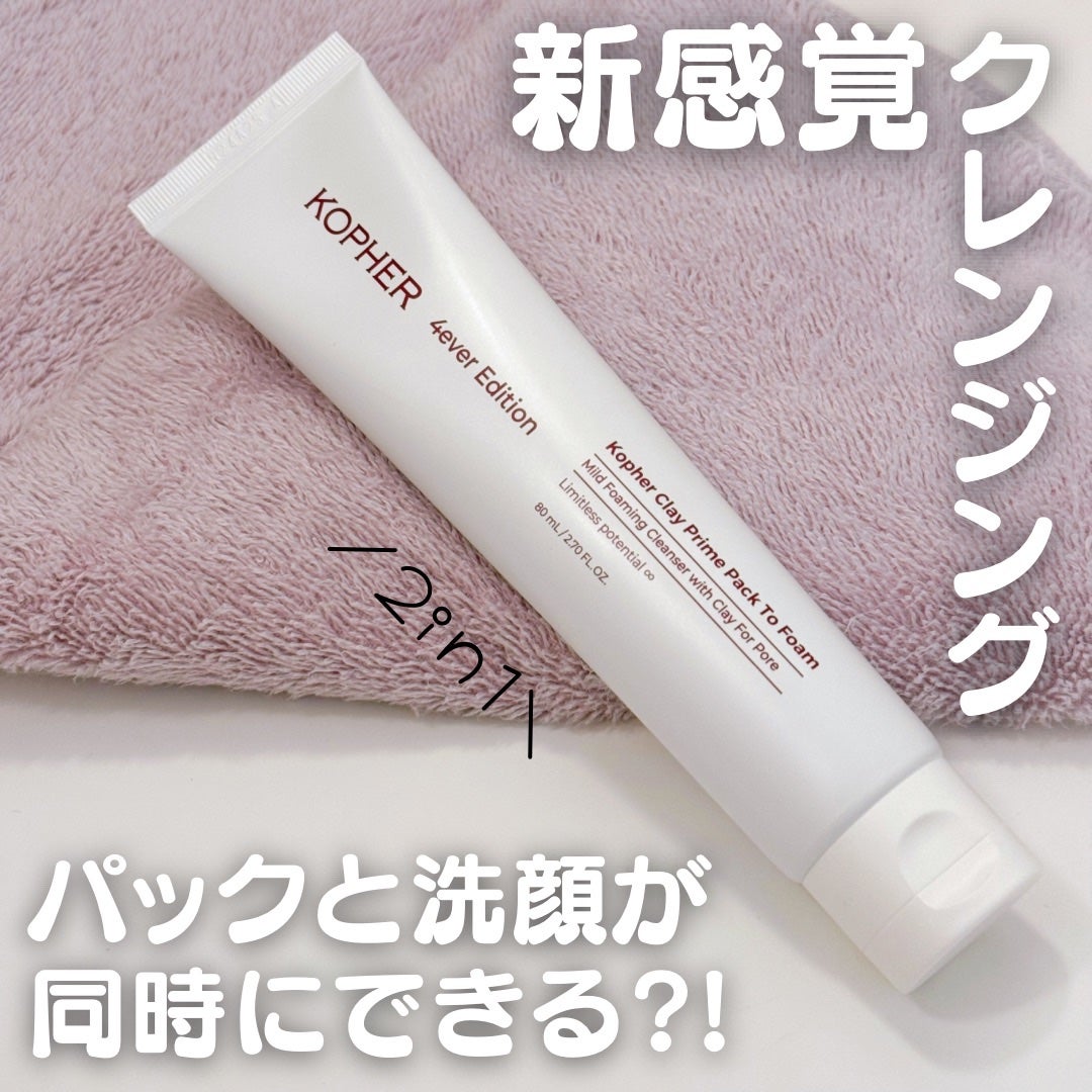 Clay Prime Pack To Foam/KOPHER/洗顔フォームを使ったクチコミ(1枚目)