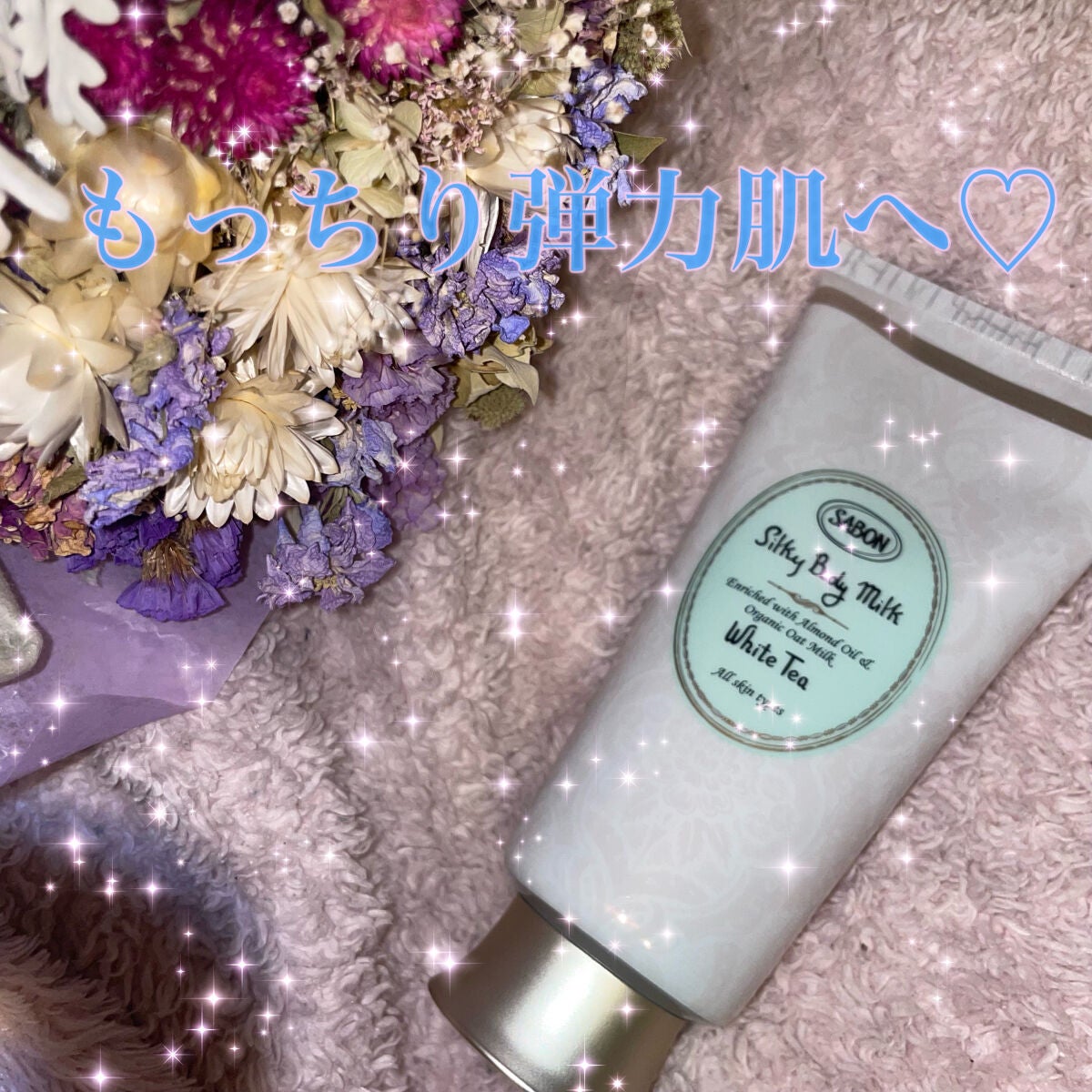 シルキーボディミルク/SABON/ボディミルクを使ったクチコミ(1枚目)