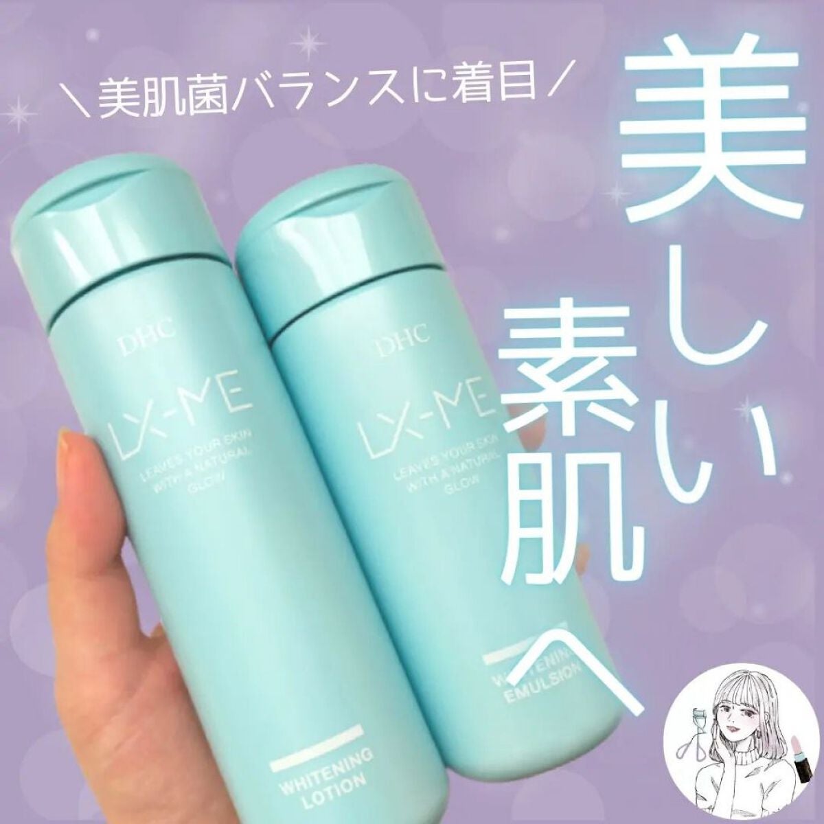 DHCルクスミー 薬用ホワイトニング ローション/DHC/化粧水を使ったクチコミ(1枚目)