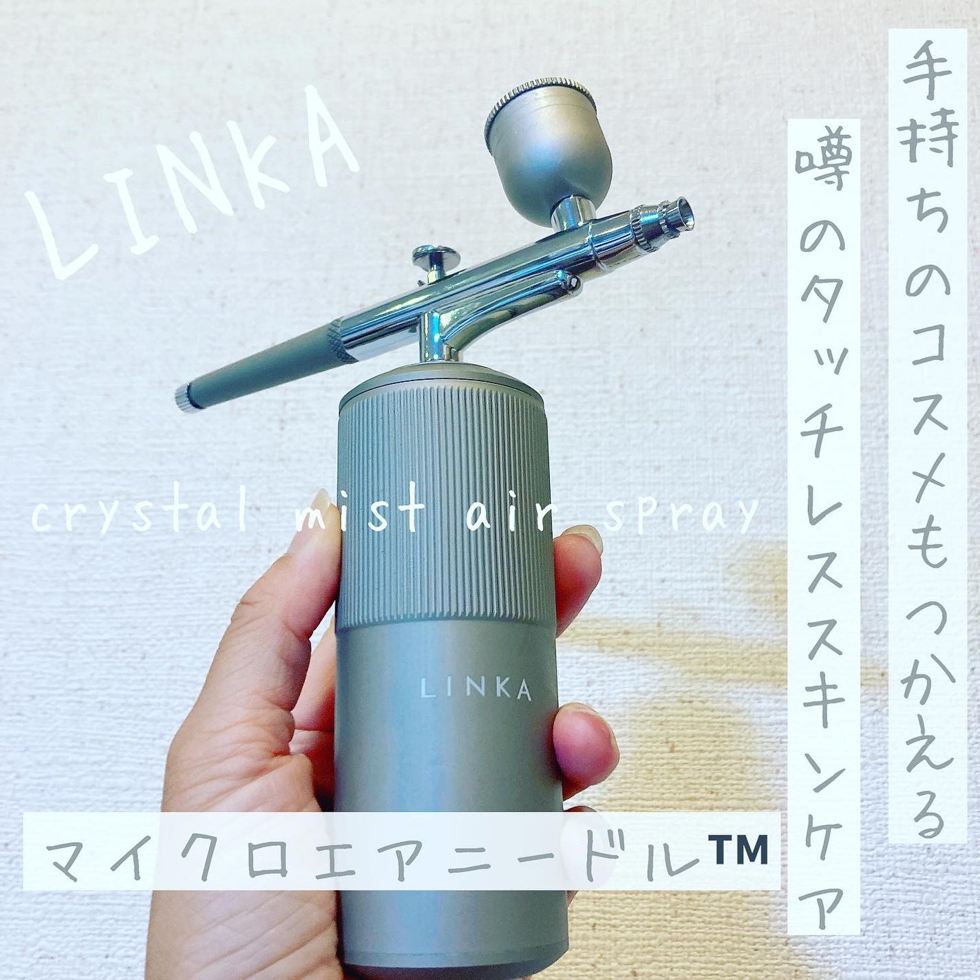 LINKA クリスタルミスト エアスプレー/LINKA/美顔器・マッサージを使ったクチコミ(1枚目)