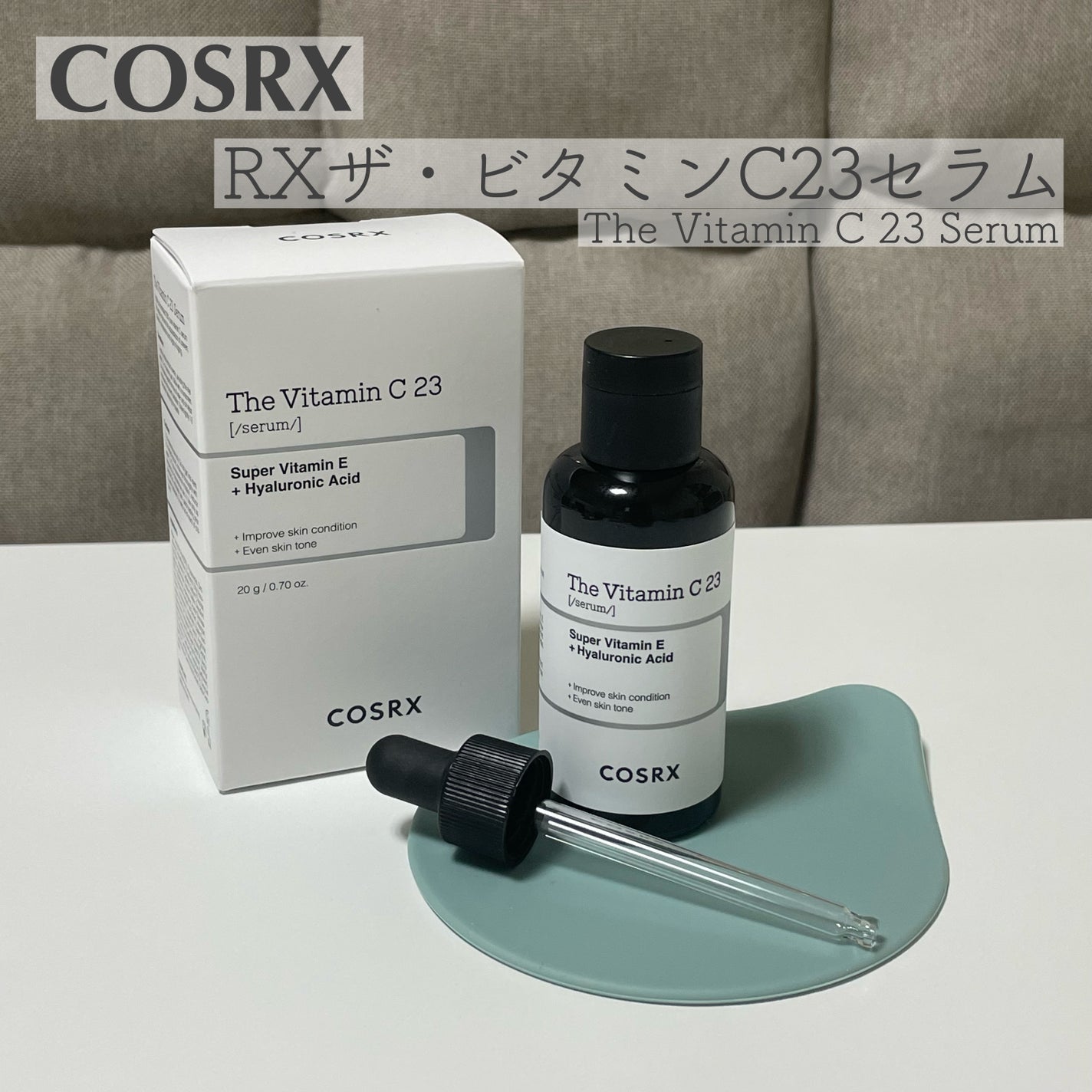 RXザ・ビタミンC23セラム/COSRX/美容液を使ったクチコミ(1枚目)