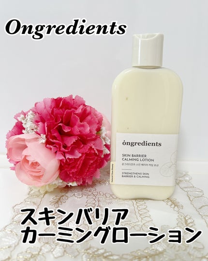 Skin Barrier Calming Lotion/Ongredients/乳液を使ったクチコミ(1枚目)