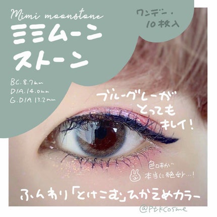 ピエナージュ ミミジェム ワンデー/PienAge/カラーコンタクトレンズを使ったクチコミ(3枚目)