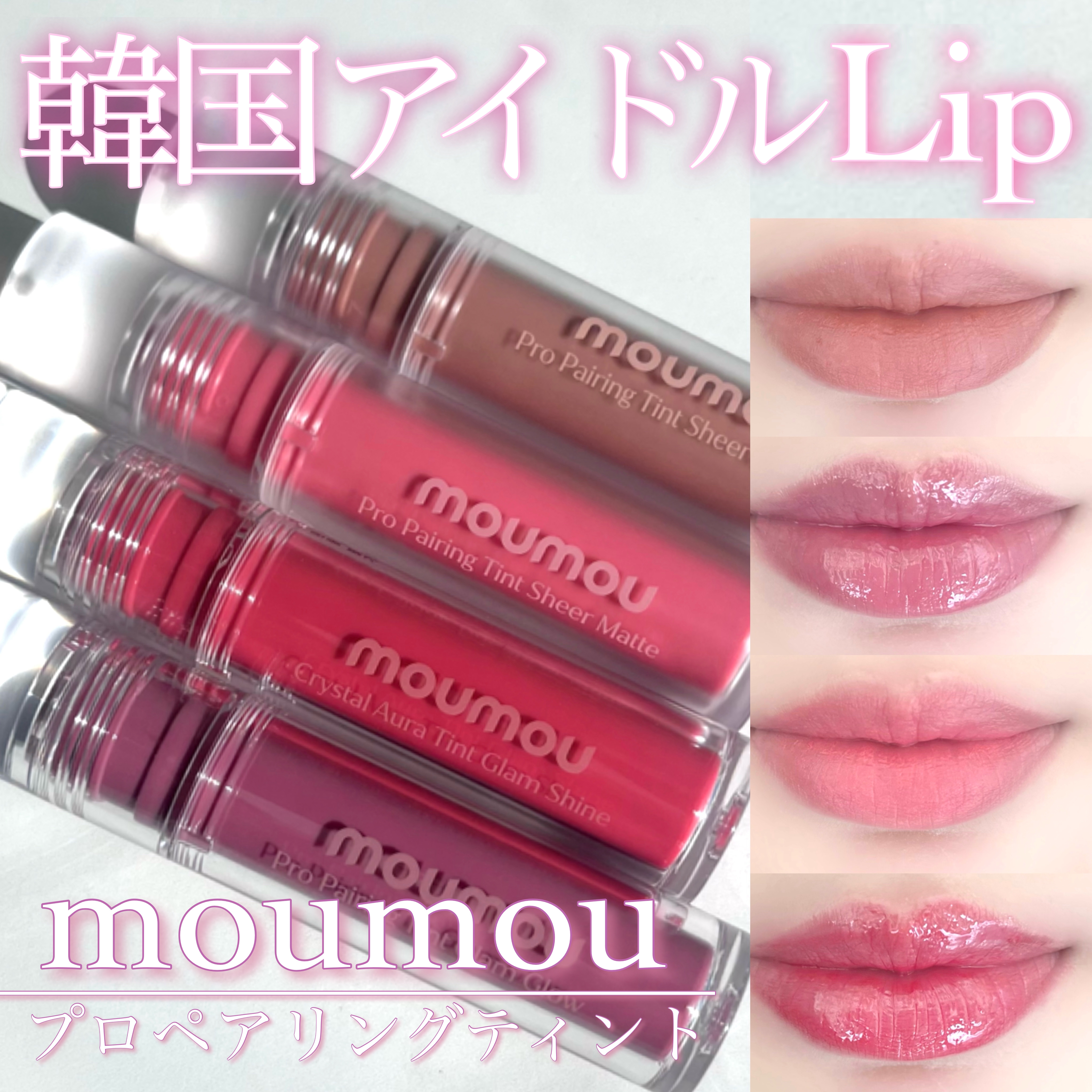 プロペアリングティント 04 Enchanting Boss/moumou/リップティントを使ったクチコミ（1枚目）