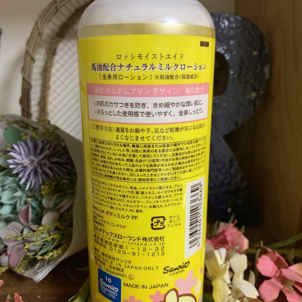 馬油ナチュラルミルクローション|ロッシの口コミ「ムダ毛処理時に