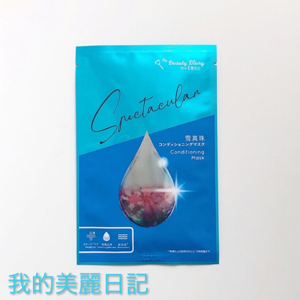 我的美麗日記(私のきれい日記) 雪真珠コンディショニングマスク/我的美麗日記/シートマスク・パックを使ったクチコミ(1枚目)