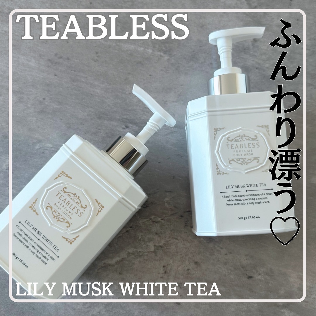 パフュームボディローション リリィムスクホワイトティー/TEABLESS/ボディローションを使ったクチコミ（1枚目）