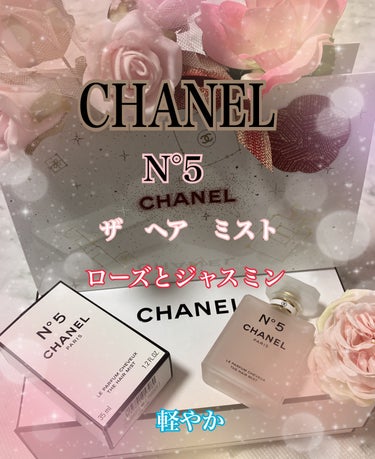 シャネル N°5 ザ ヘア ミスト/CHANEL/ヘアスプレー・ヘアミストを使ったクチコミ（1枚目）