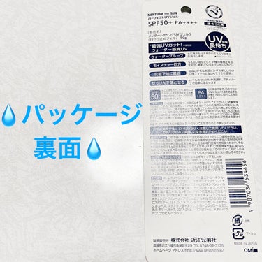 メンターム メンタームザサンPUVジェルSのクチコミ「近江兄弟社メンターム💧ザサンパーフェクトUVジェル💧
内容量:50g　税抜き500円

ファミ.....」（2枚目）