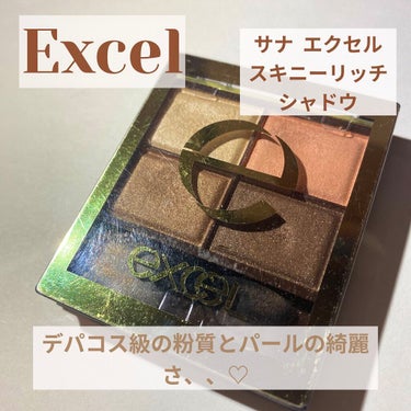 スキニーリッチシャドウ/excel/アイシャドウパレットを使ったクチコミ（1枚目）