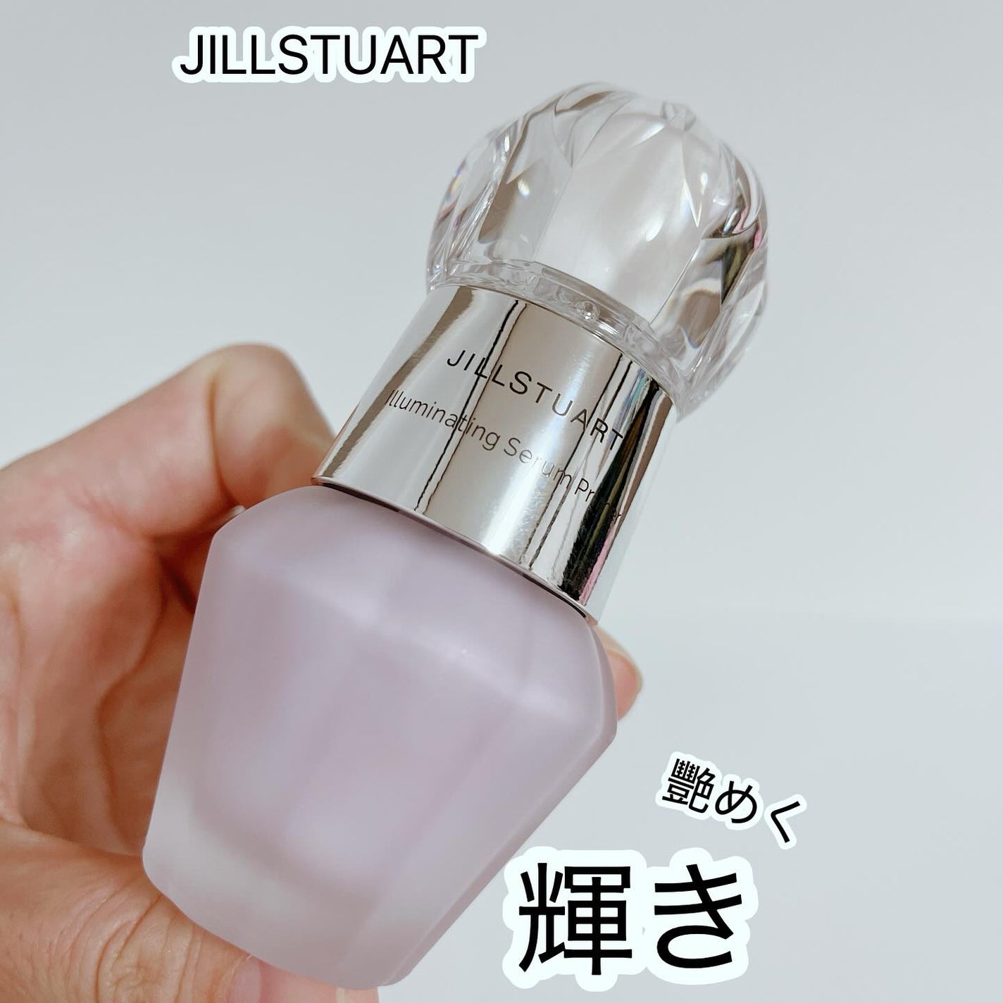 ジルスチュアート イルミネイティング セラムプライマー/JILL STUART/化粧下地を使ったクチコミ(1枚目)