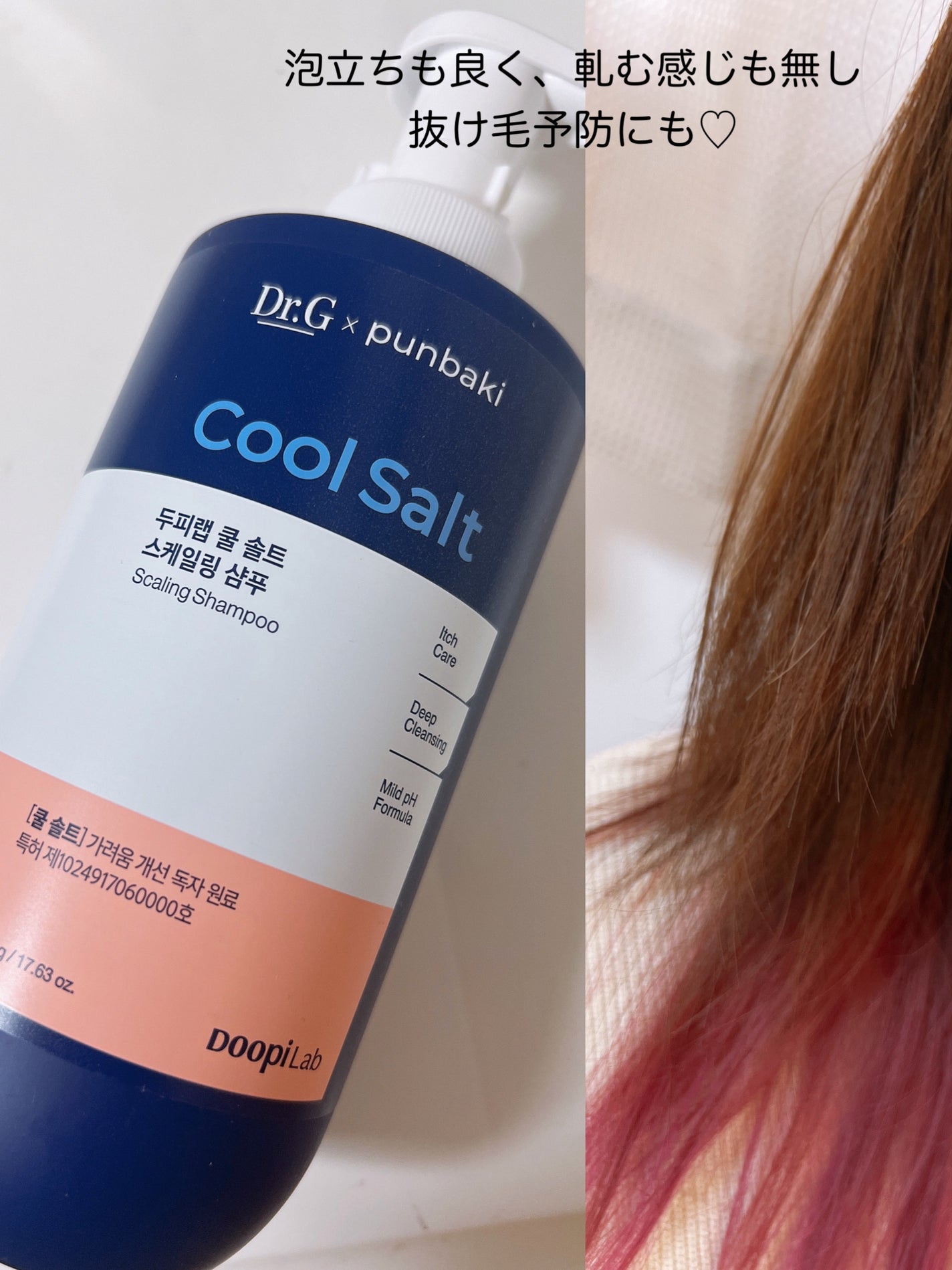 クールソルトスケーリングシャンプー/クールソルトスカルプトリートメント/Dr.G/市販シャンプーを使ったクチコミ(3枚目)