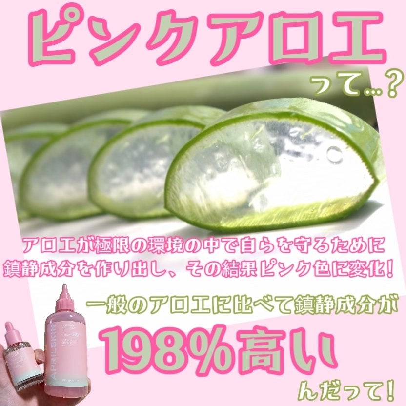 ピンクアロエビタトナー/APRILSKIN/化粧水を使ったクチコミ(2枚目)