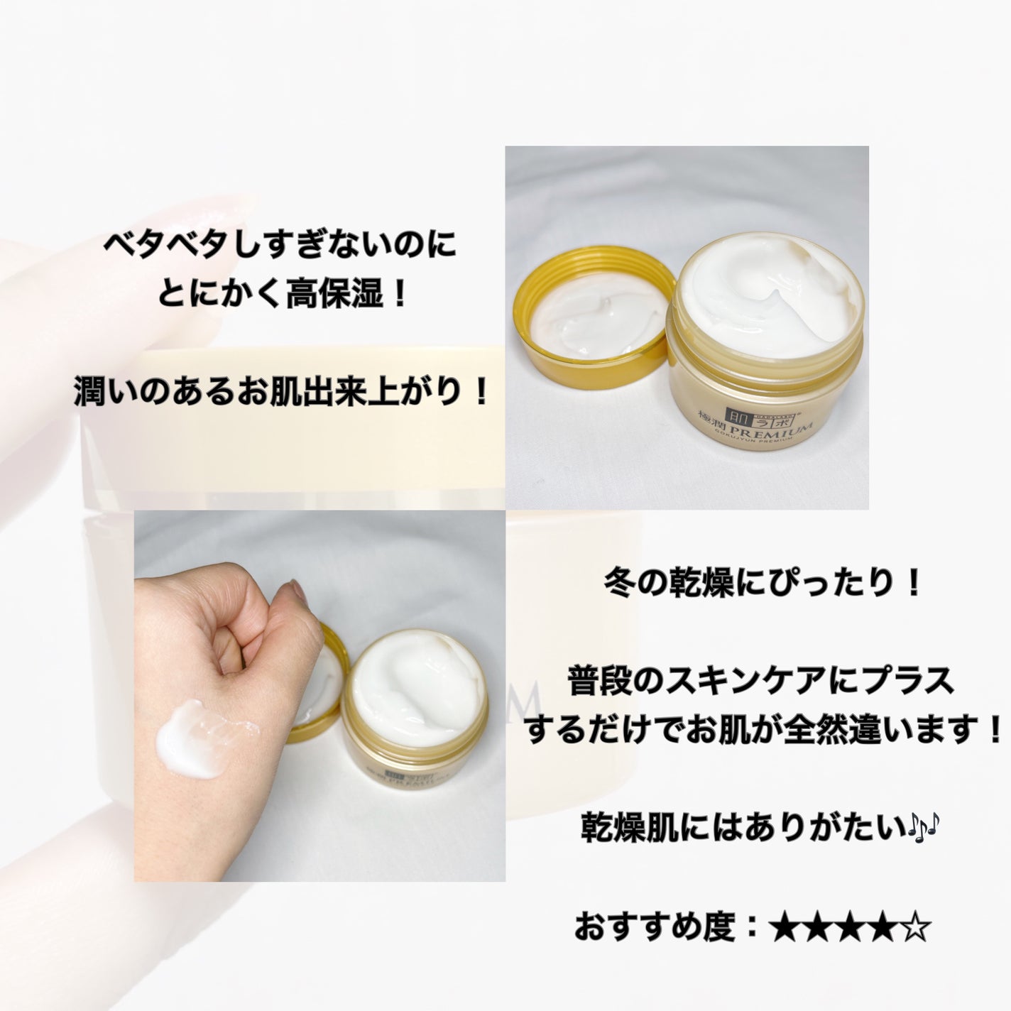 極潤プレミアム ヒアルロンクリーム/肌ラボ/フェイスクリームを使ったクチコミ(8枚目)