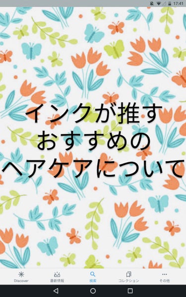 今日はみんくるちゃんからリクが来たので
インクのおすすめのヘアケアについて紹介するよ(´∀｀*)
※みんくるちゃんほんっとにありがとっ(* ˘ ³˘)♡*

🍒🍒🍒🍒🍒🍒🍒🍒🍒🍒🍒🍒🍒🍒🍒🍒🍒🍒🍒🍒🍒🍒