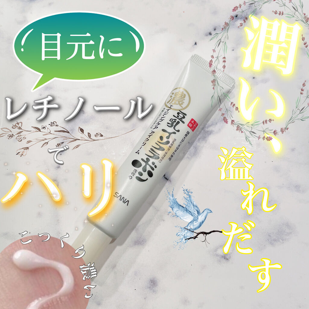 リンクルアイクリーム N/なめらか本舗/アイケア・アイクリームを使ったクチコミ（1枚目）