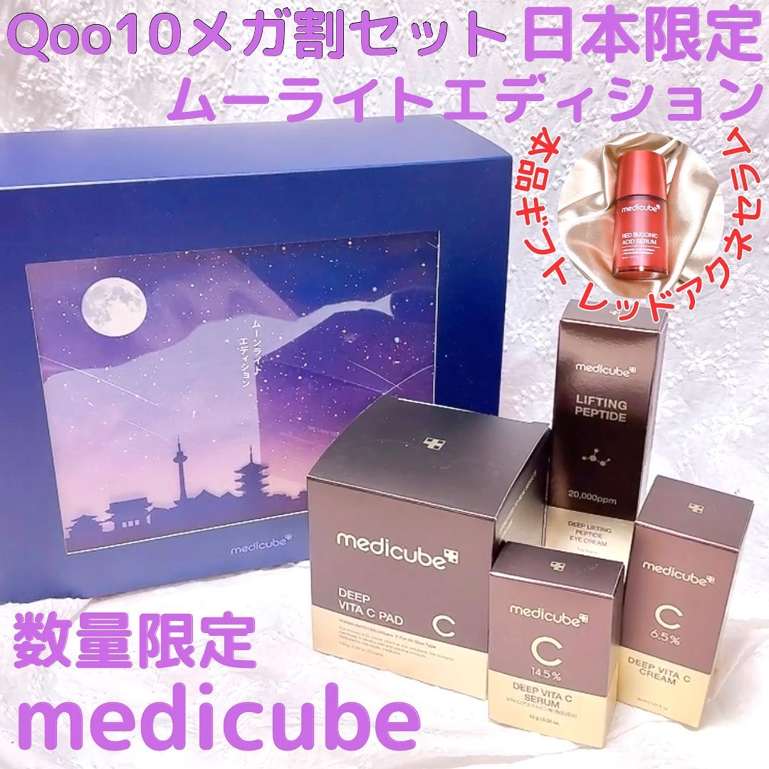 ディープビタCクリーム/MEDICUBE/フェイスクリームを使ったクチコミ（1枚目）
