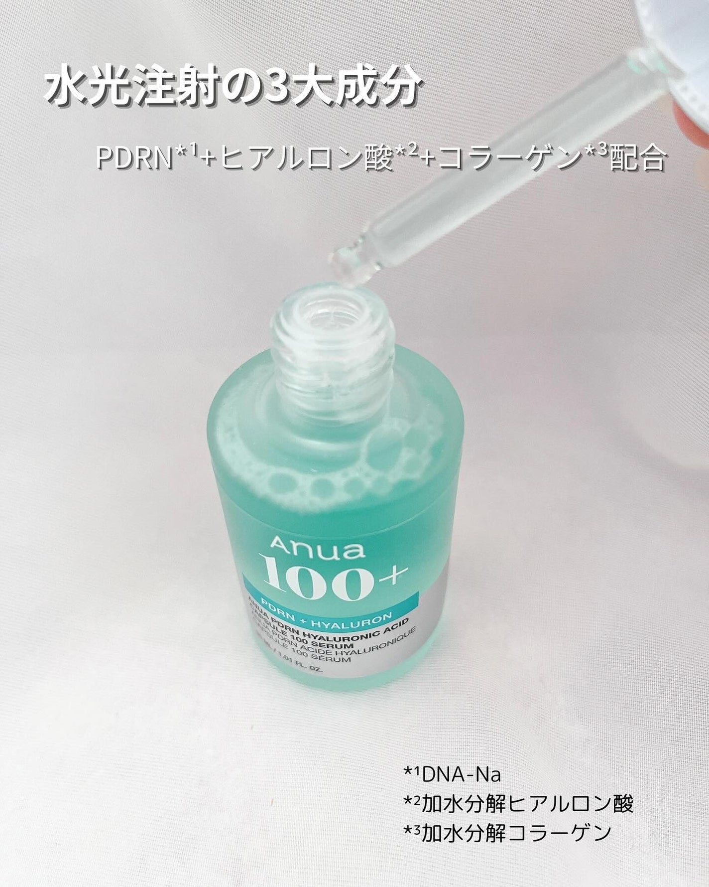 PDRNヒアルロン酸カプセル100セラム/Anua/美容液を使ったクチコミ(3枚目)