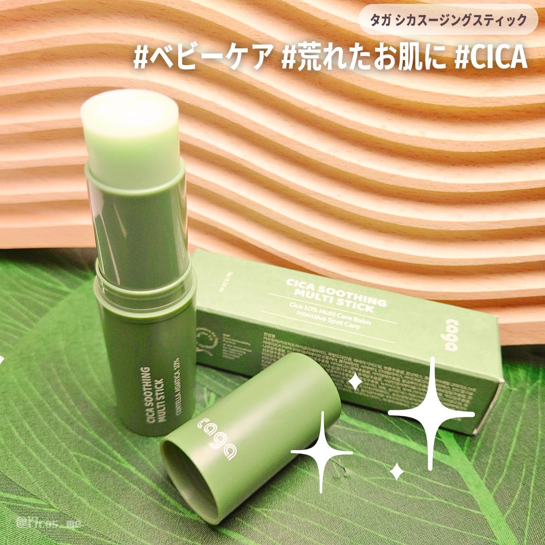 シカスージングスティック/TAGA/フェイスバームを使ったクチコミ（1枚目）