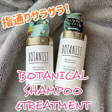 ボタニカルシャンプー／トリートメント(バウンシーボリューム) /BOTANIST/シャンプー・コンディショナーを使ったクチコミ（1枚目）