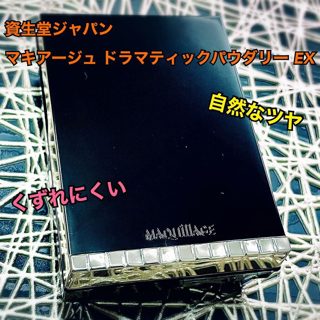 ドラマティックパウダリー EX/マキアージュ/パウダーファンデーションを使ったクチコミ（1枚目）