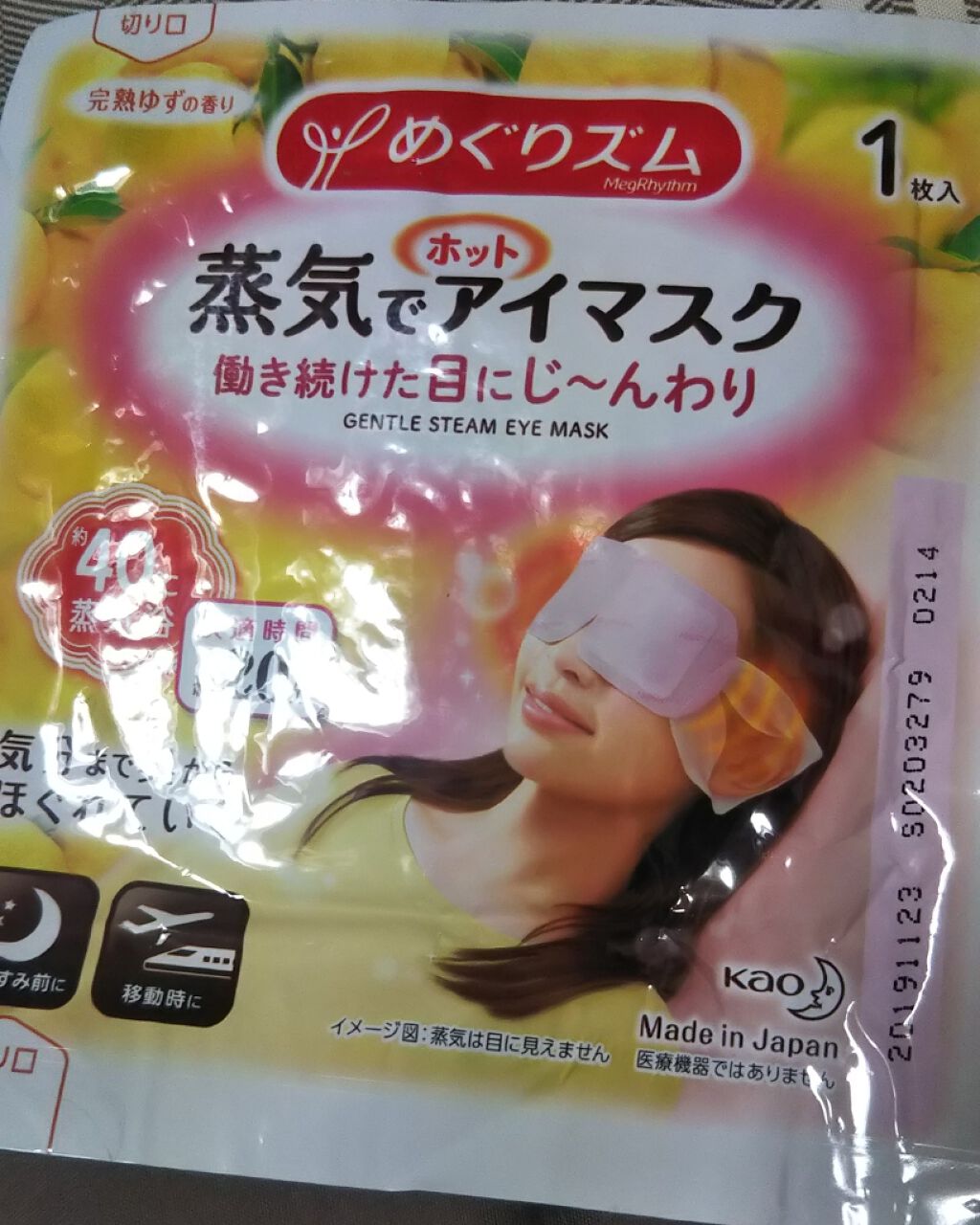 蒸気でホットアイマスク 完熟ゆずの香り/めぐりズム/ホットアイマスクを使ったクチコミ(2枚目)