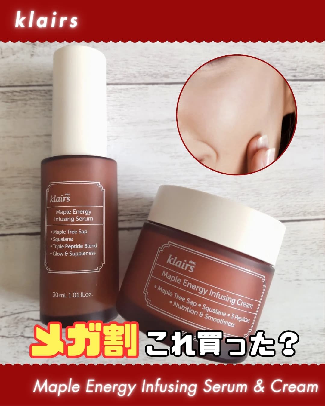 メープルエナジーインフュージングクリーム/Klairs/フェイスクリームを使ったクチコミ（1枚目）