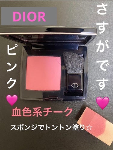 【旧】ディオールスキン ルージュ ブラッシュ/Dior/パウダーチークを使ったクチコミ（1枚目）